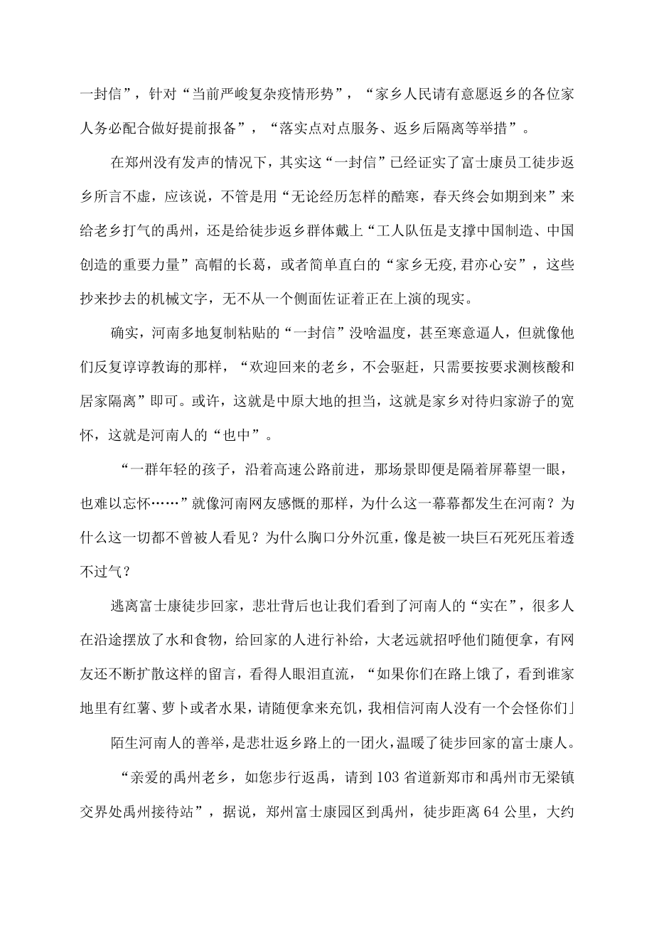 徒步回家员工.docx_第2页