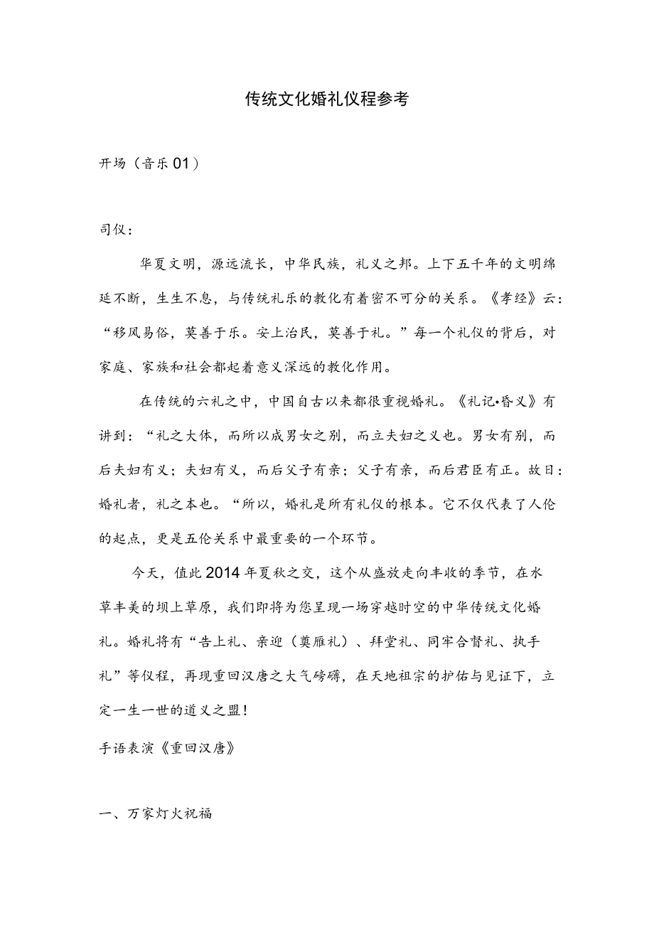 传统文化婚礼仪程.docx_第1页