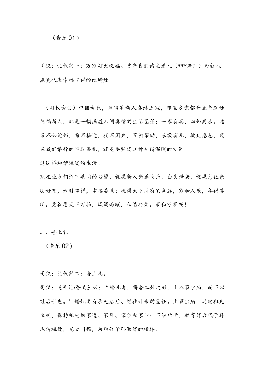 传统文化婚礼仪程.docx_第2页