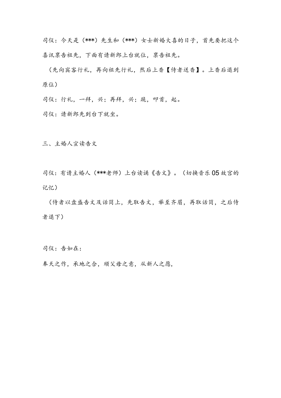 传统文化婚礼仪程.docx_第3页