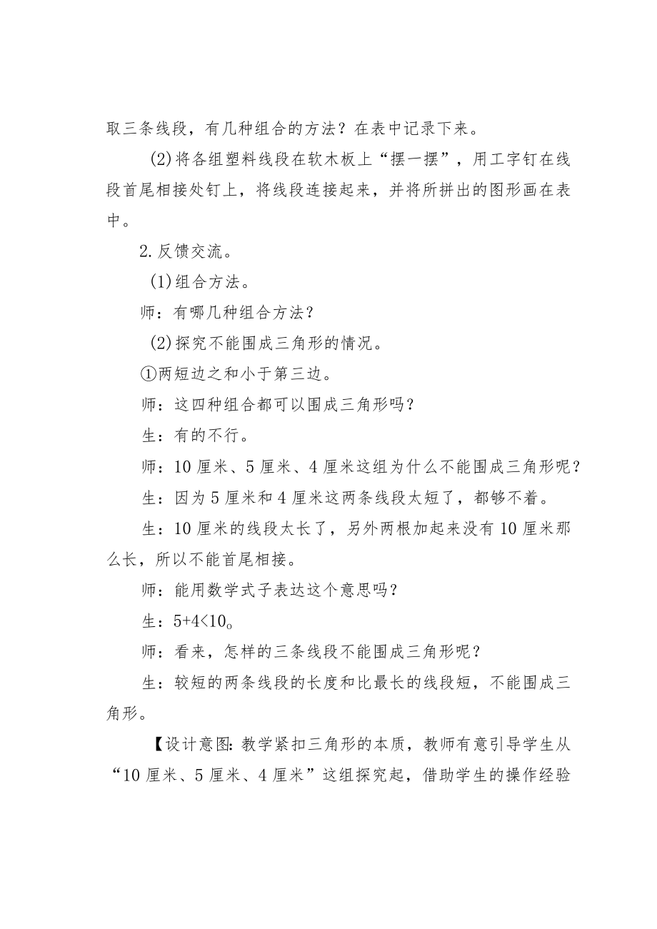 教育论文：三角形边的关系教学设计.docx_第3页