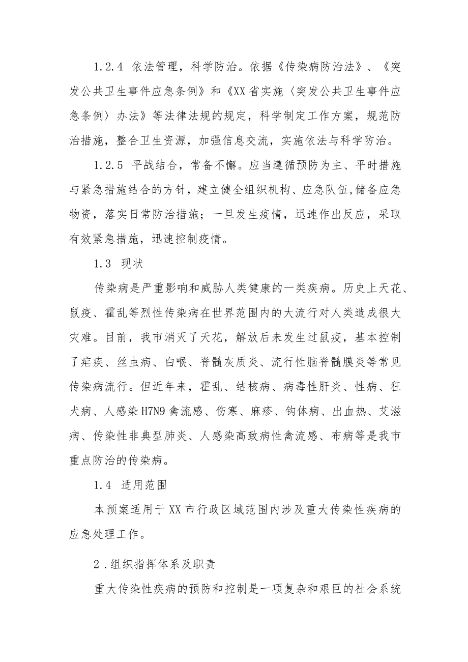 市重大传染性疾病应急预案.docx_第2页