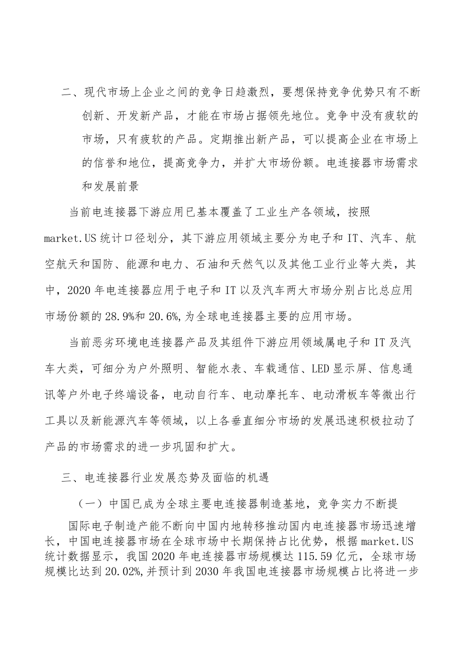 信息通讯连接器行业前景分析.docx_第2页