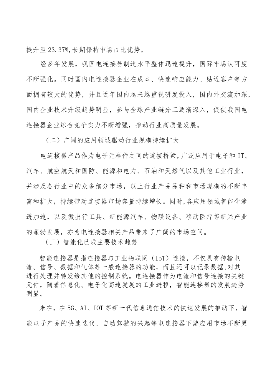 信息通讯连接器行业前景分析.docx_第3页