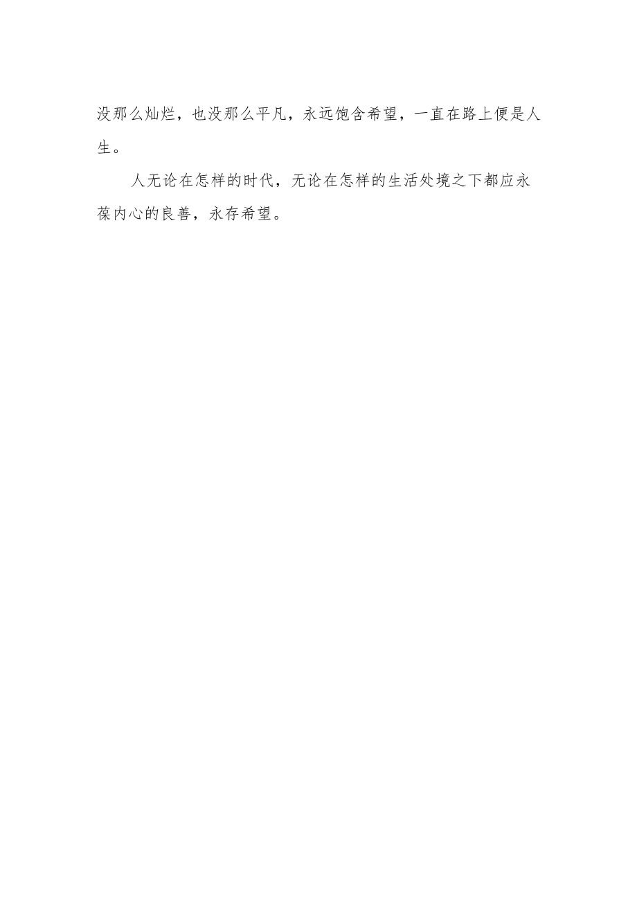 《文城》读书笔记.docx_第2页