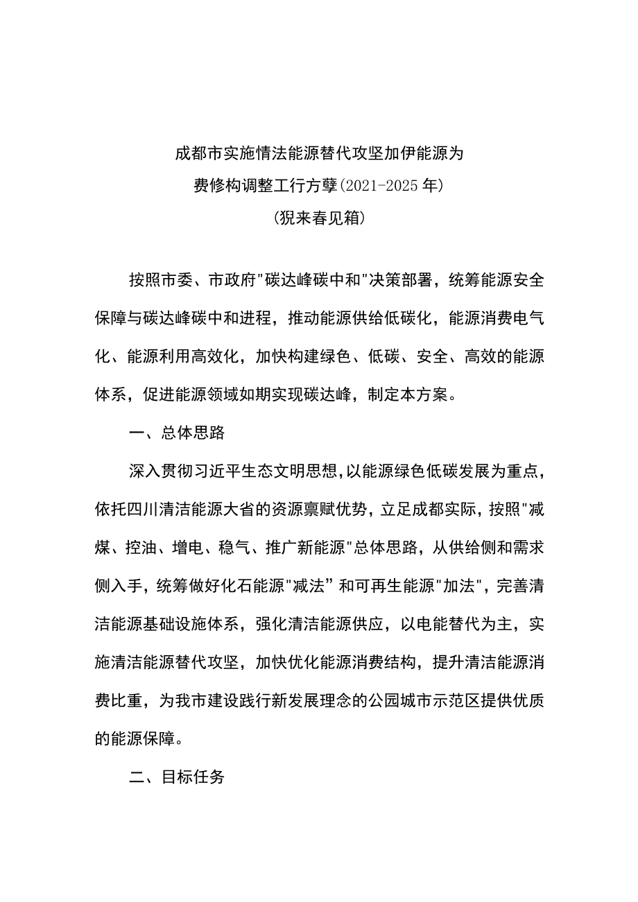 关于实施清洁能源替代攻坚加快能源消费结构调整工作方案.docx_第1页