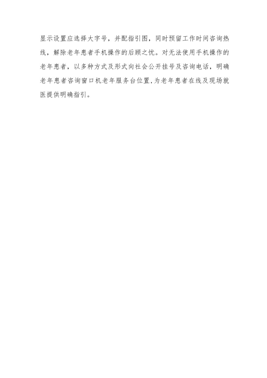 关于方便老年患者就医的提案.docx_第3页