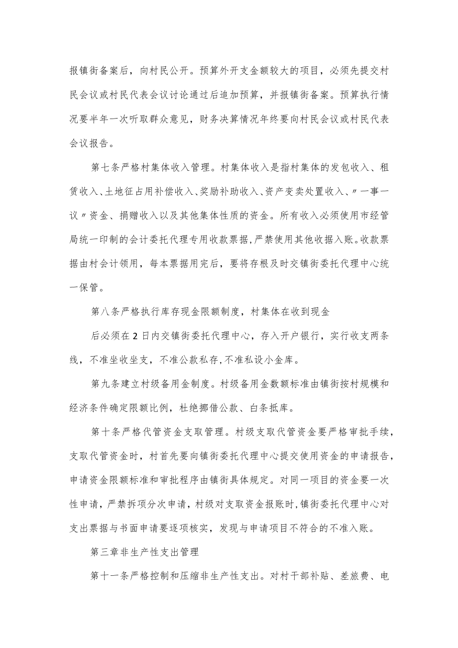 村级财务管理制度(八).docx_第2页