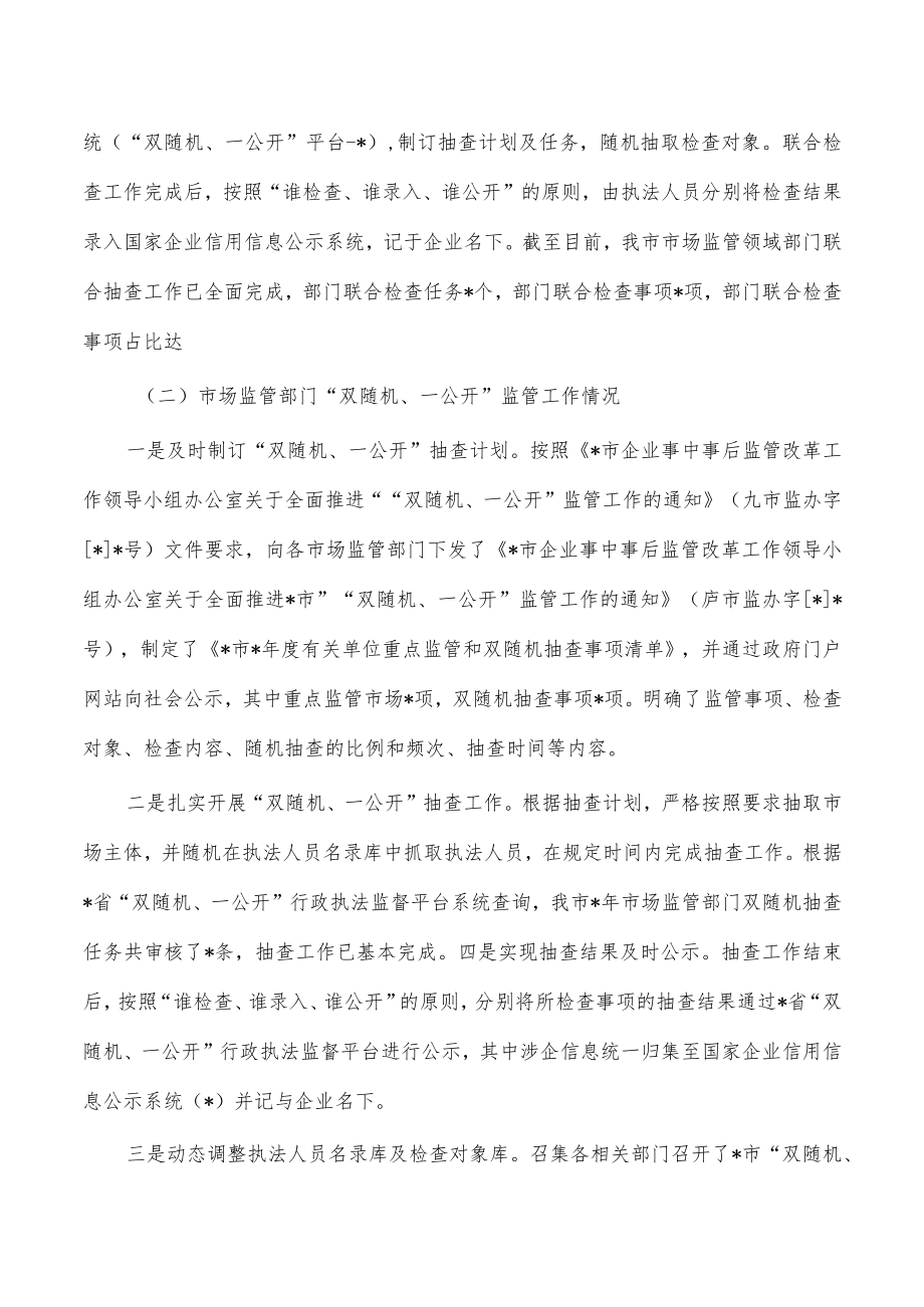 市场监管双随机一公开监管工作总结.docx_第2页