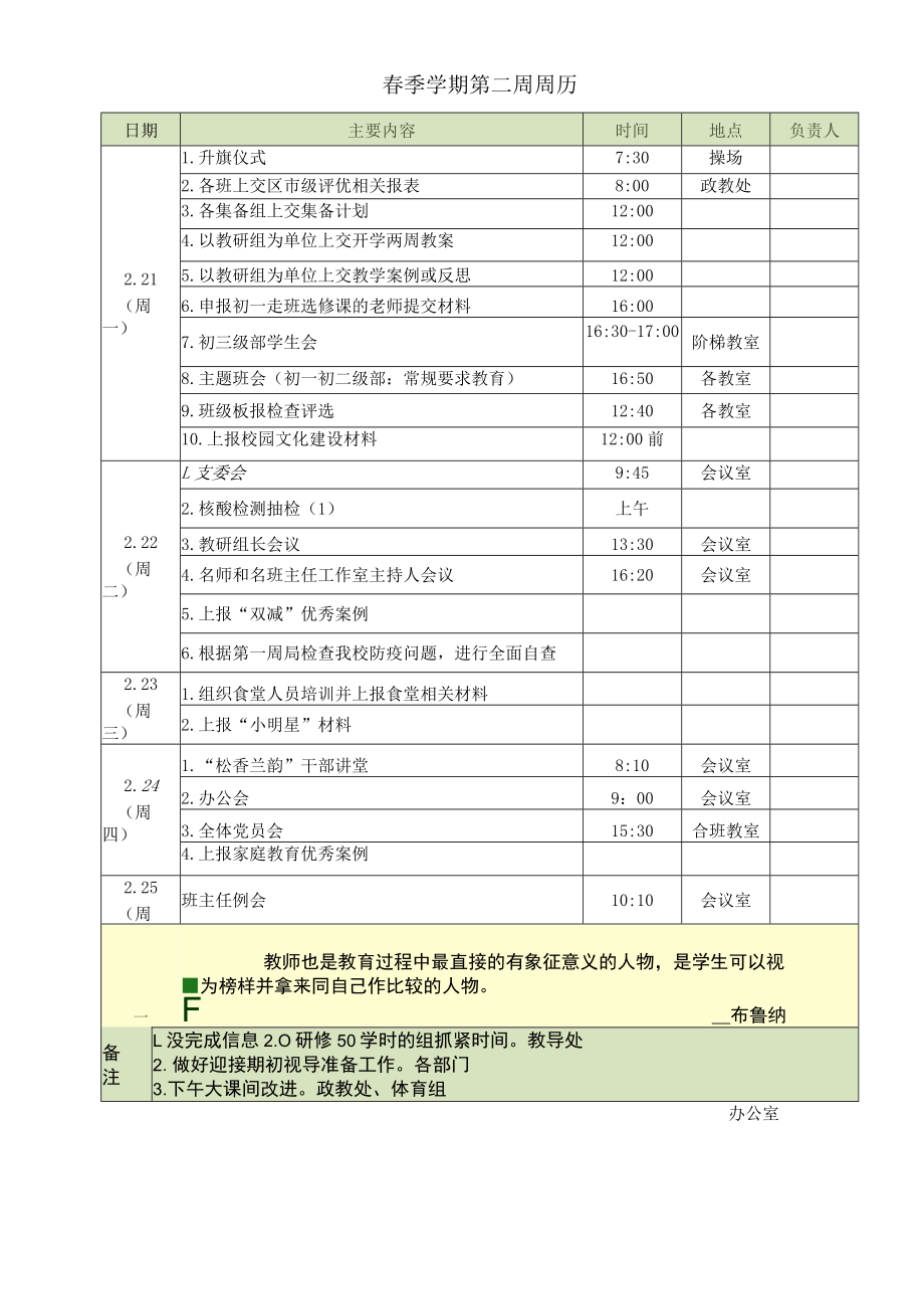 中学春季学期第2周周历.docx_第1页