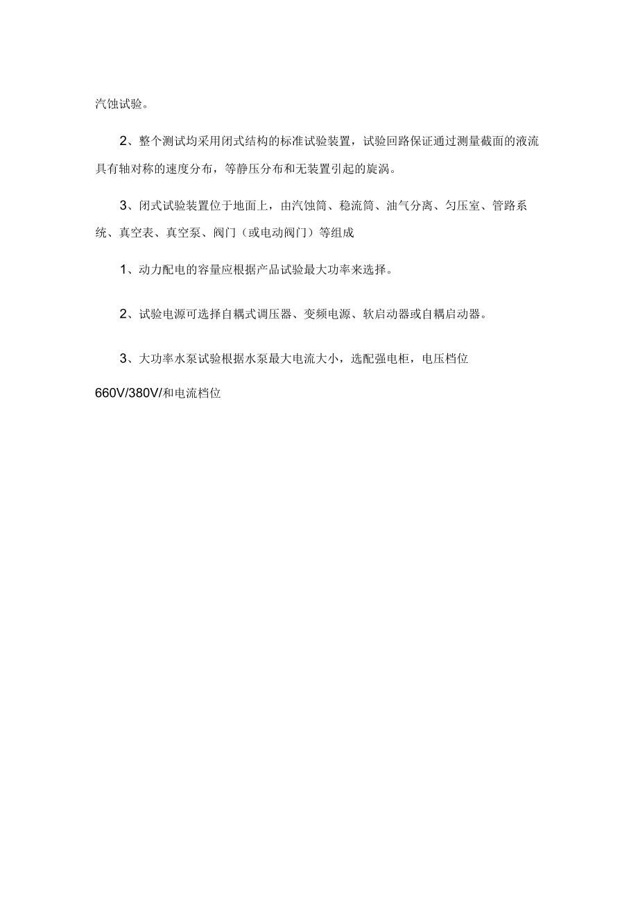 水泵测试台.docx_第2页