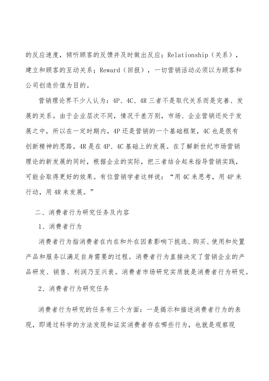 兽用化药行业市场前瞻与投资战略规划分析.docx_第3页