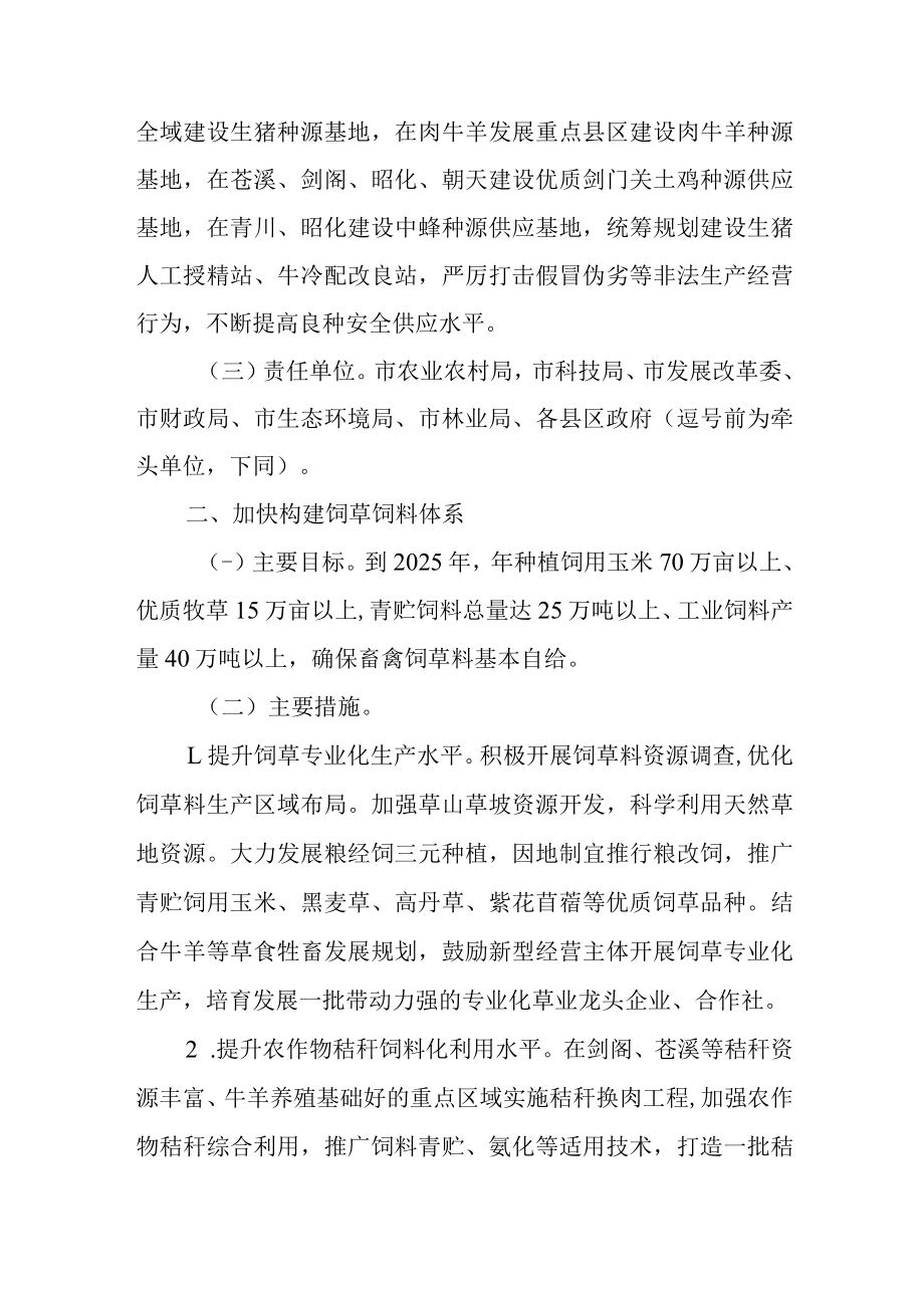 关于加快推进畜牧业高质量发展的实施方案.docx_第2页