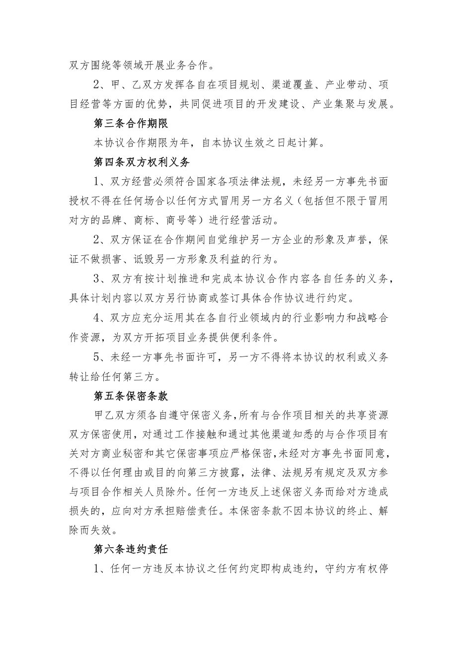 战略合作协议.docx_第2页