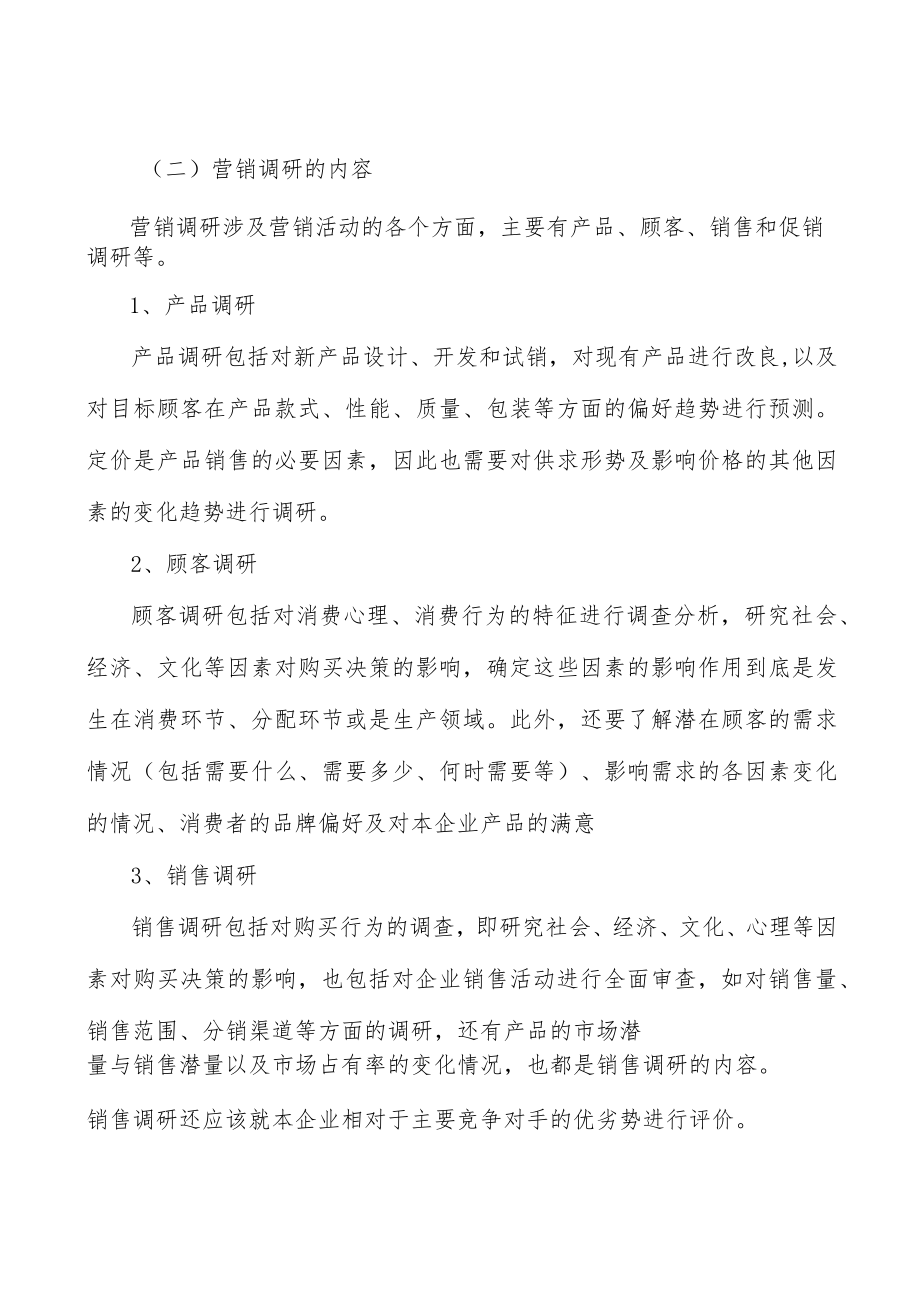 兽用中药行业市场需求与投资规划分析.docx_第3页