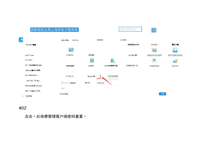 社保费管理客户端在电子税务局申请密码重置的操作流程.docx_第3页