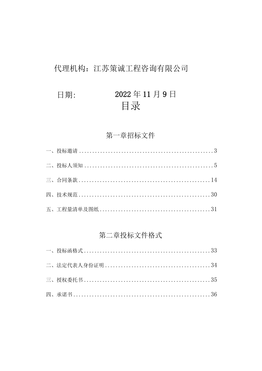 指挥中心装修工程招标.docx_第2页