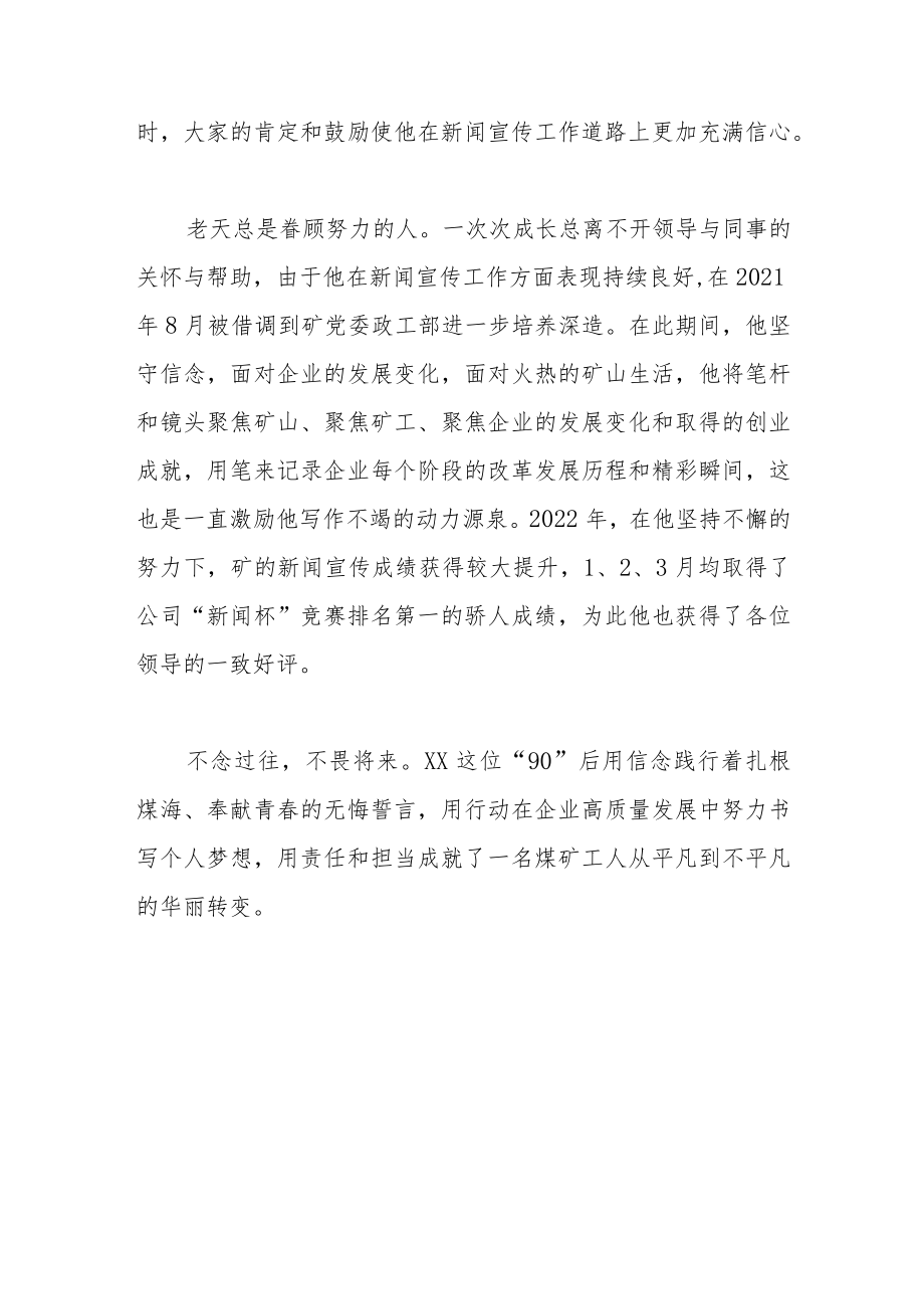 优秀共青团员个人事迹材料.docx_第3页