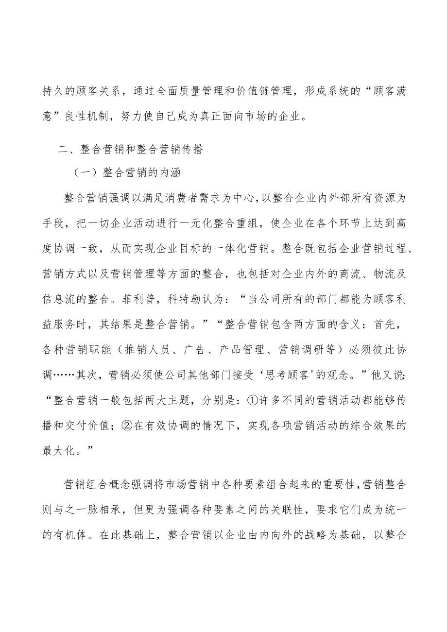 塑料制品与下游行业的关系分析.docx_第3页