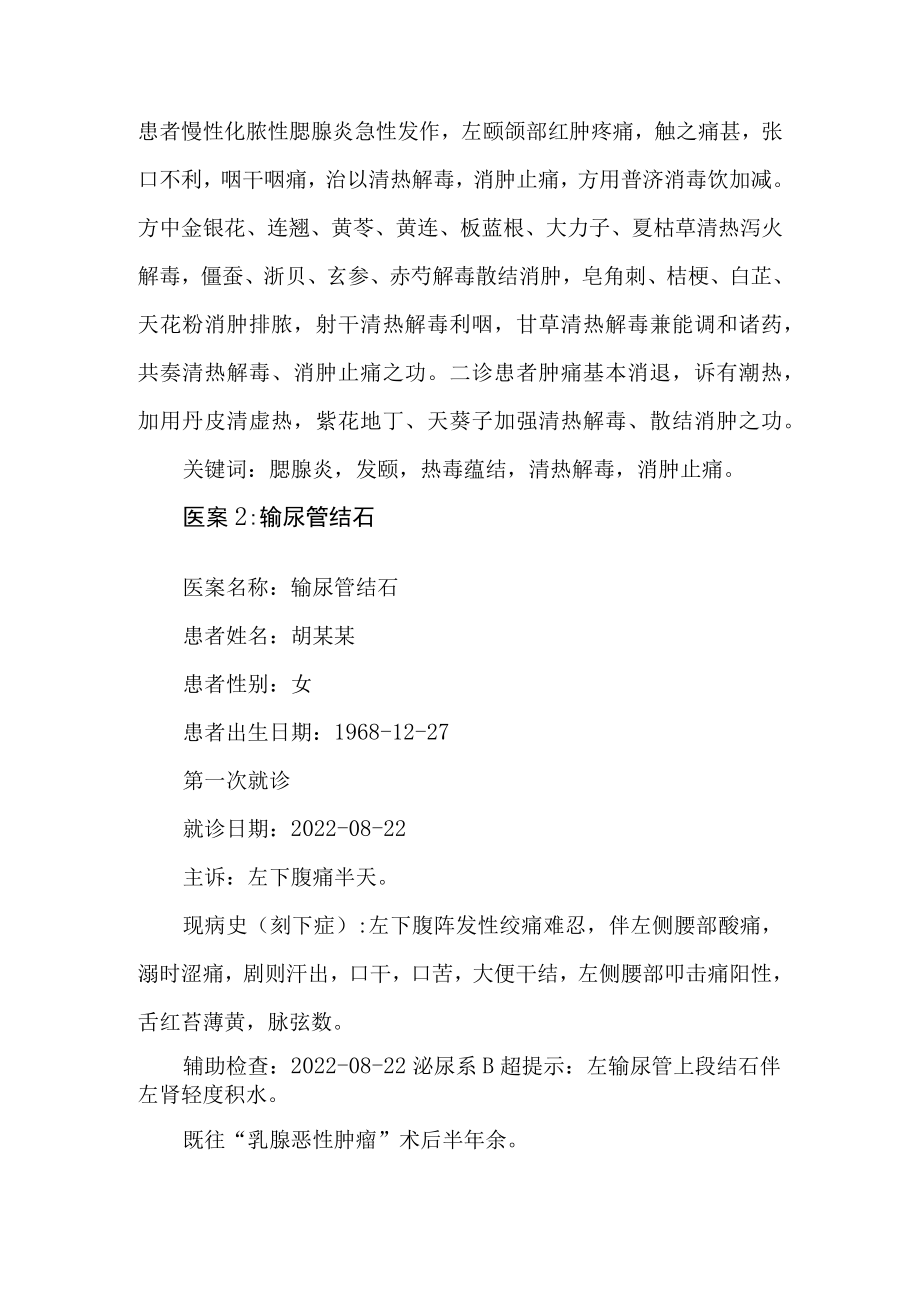 中医治疗疾病医案病例分析4篇.docx_第3页