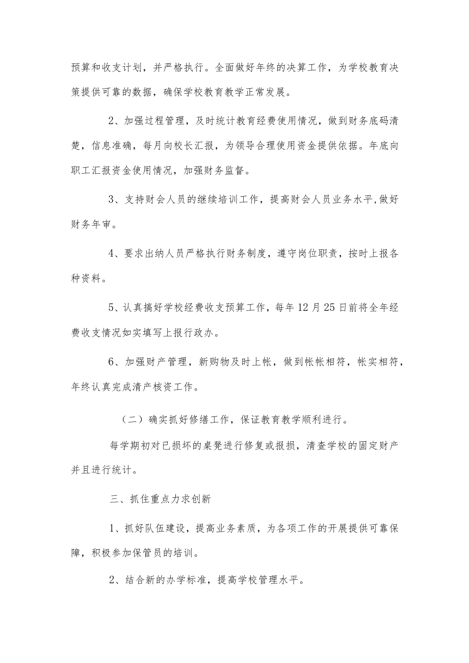 主办会计下年度工作计划3篇供借鉴.docx_第3页