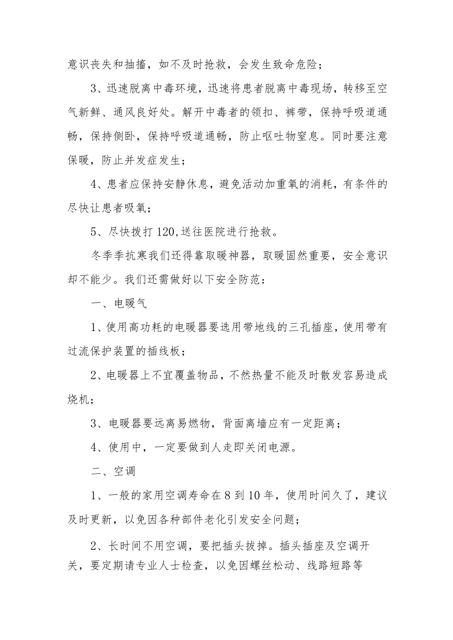 初中关于冬季家庭安全取暖致全体师生及家长的一封信.docx_第2页