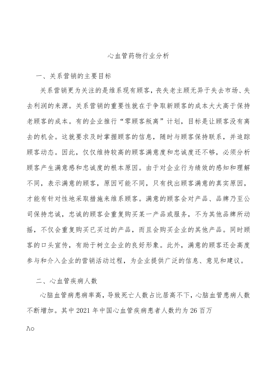 心血管药物行业分析.docx_第1页