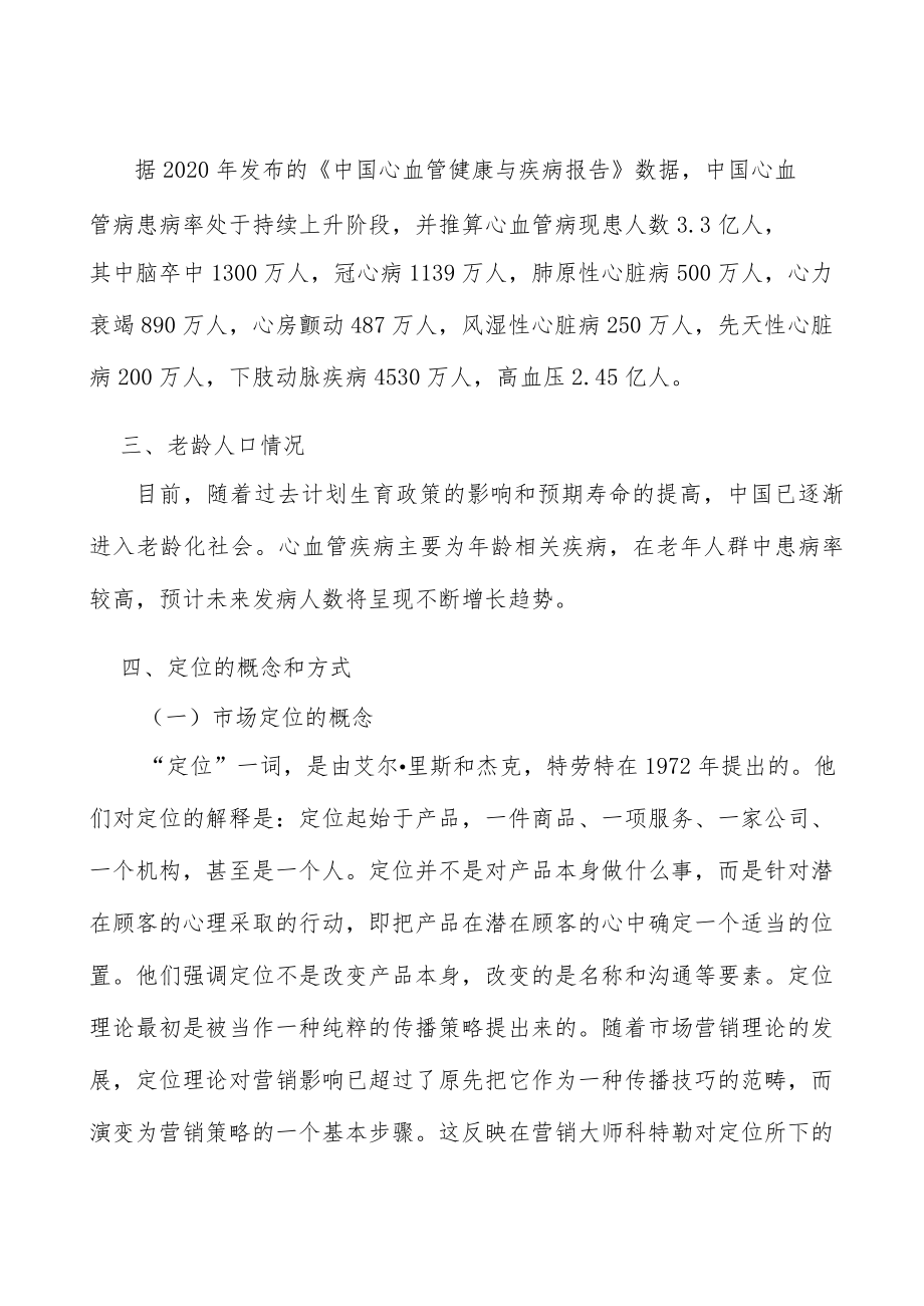 心血管药物行业分析.docx_第2页