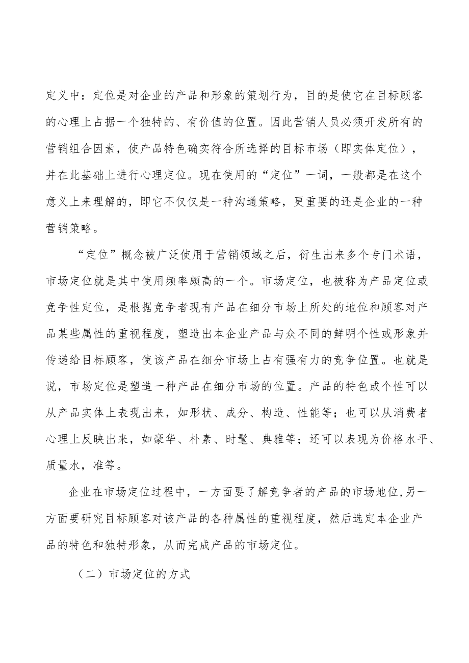 心血管药物行业分析.docx_第3页