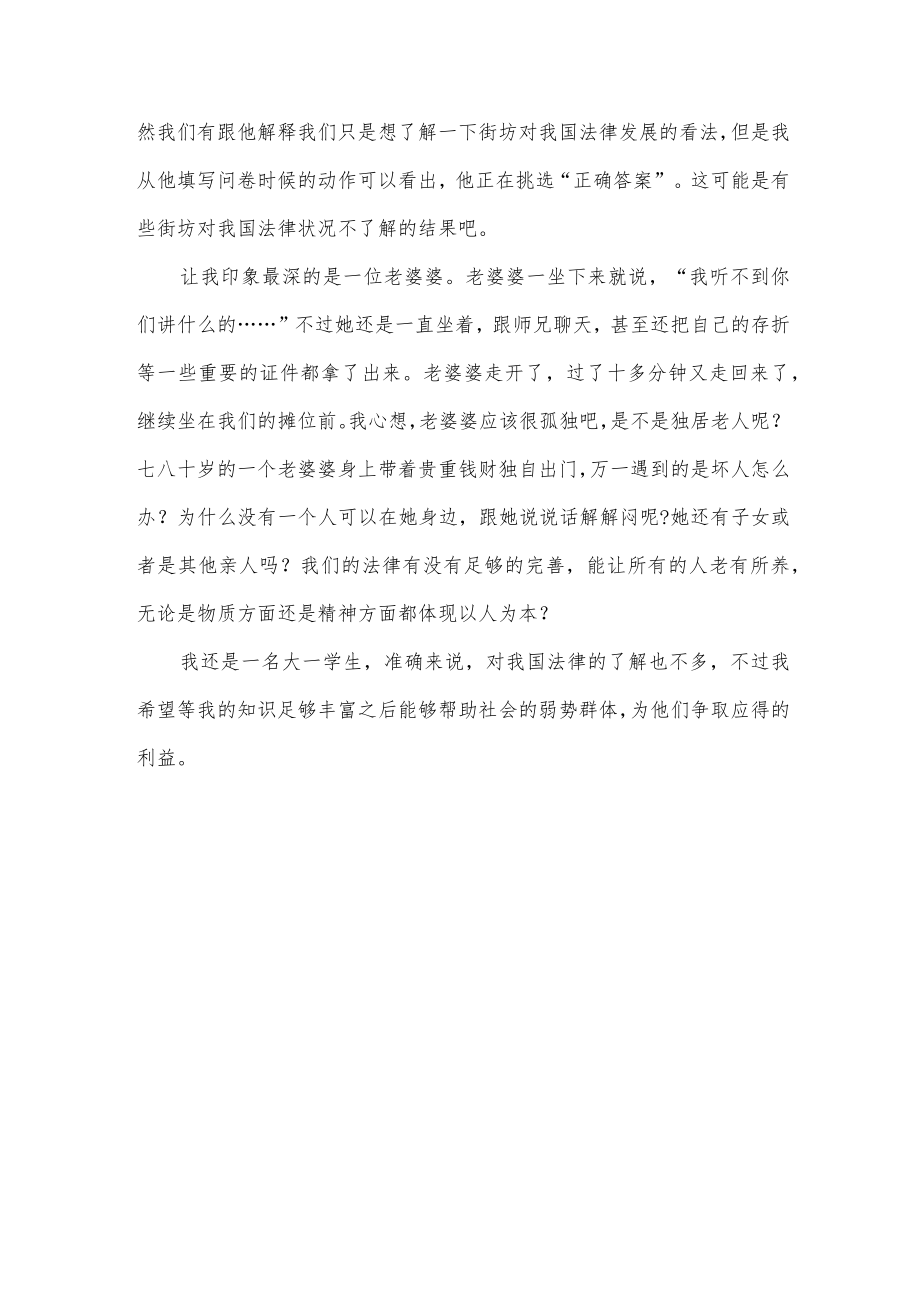 大学生法制教育心得3篇供借鉴.docx_第3页