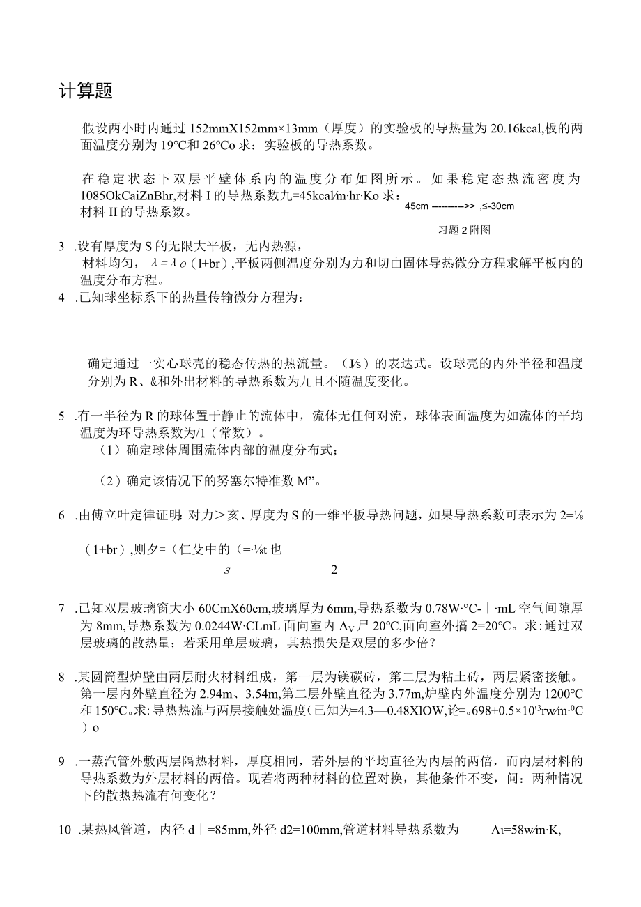 习题集计算题.docx_第1页