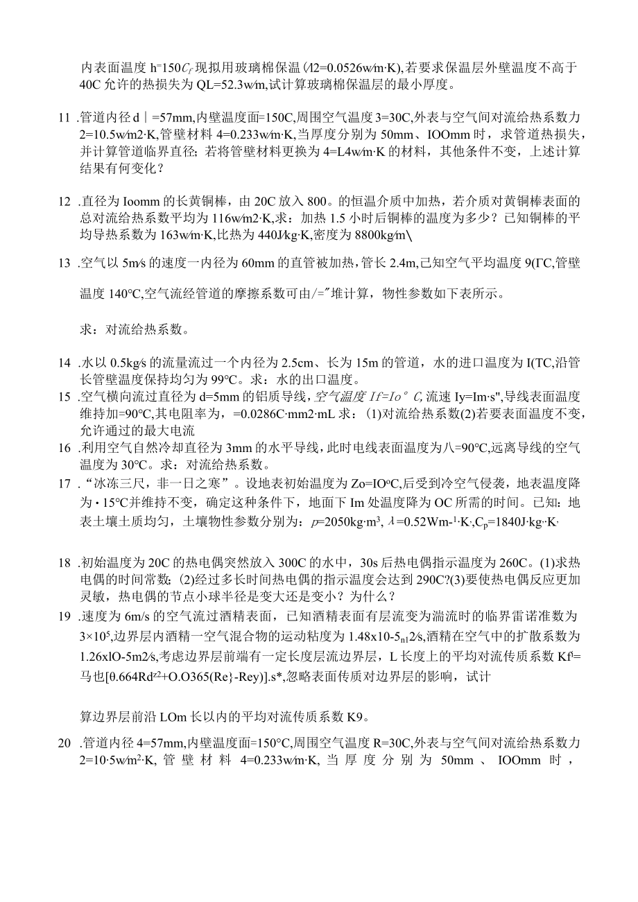 习题集计算题.docx_第2页