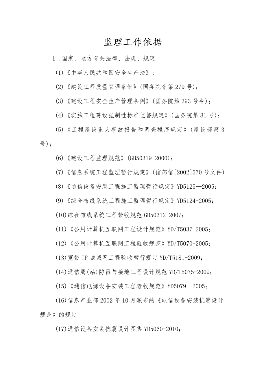 数字化工程监理工作依据.docx_第1页