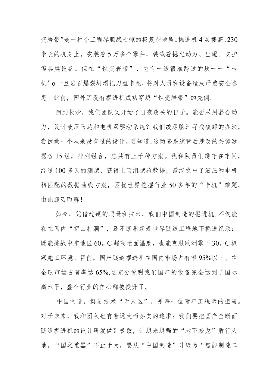 【国旗下讲话】中国制造挺进“无人区”.docx_第3页