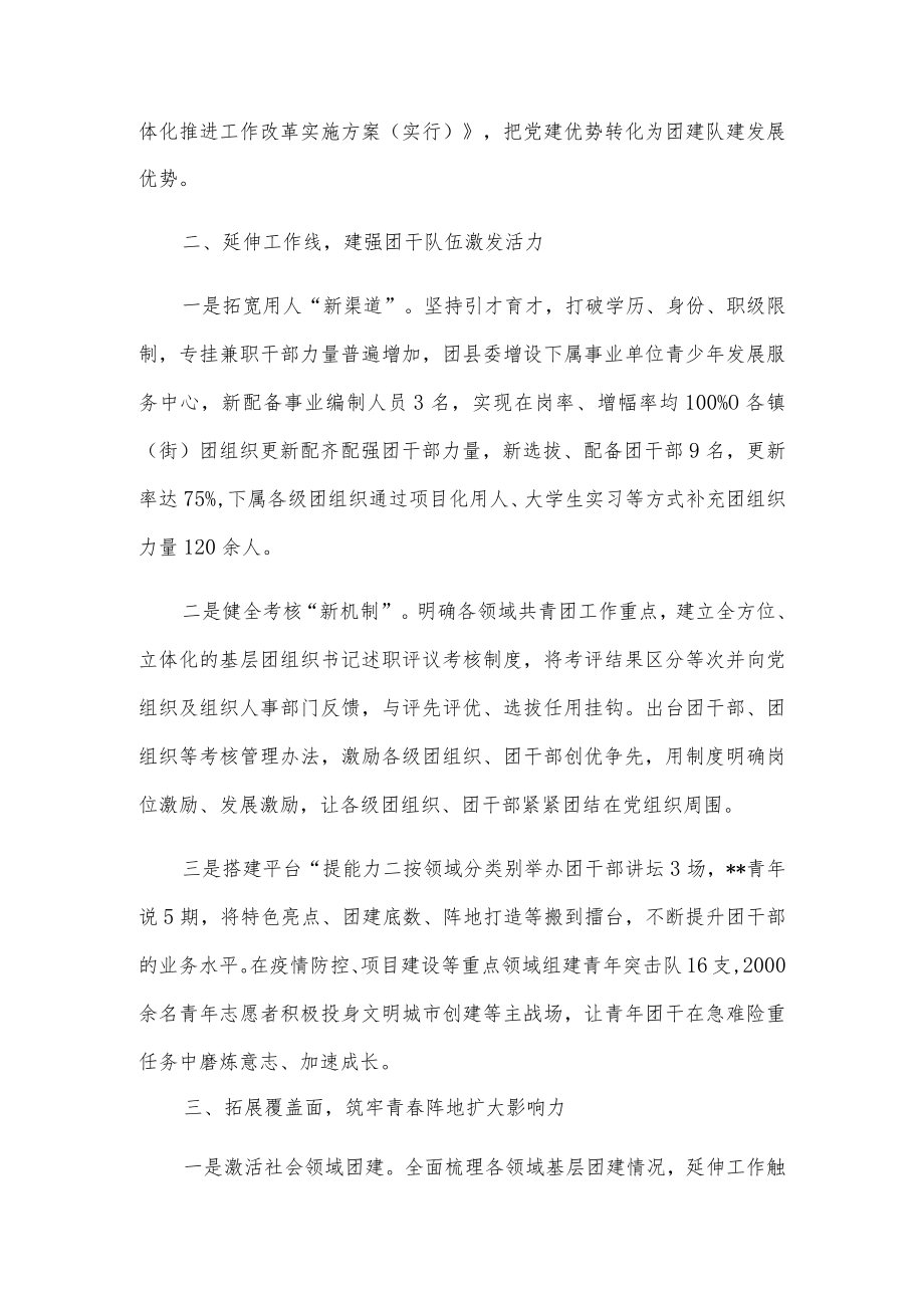 基层团组织改革经验交流材料.docx_第2页