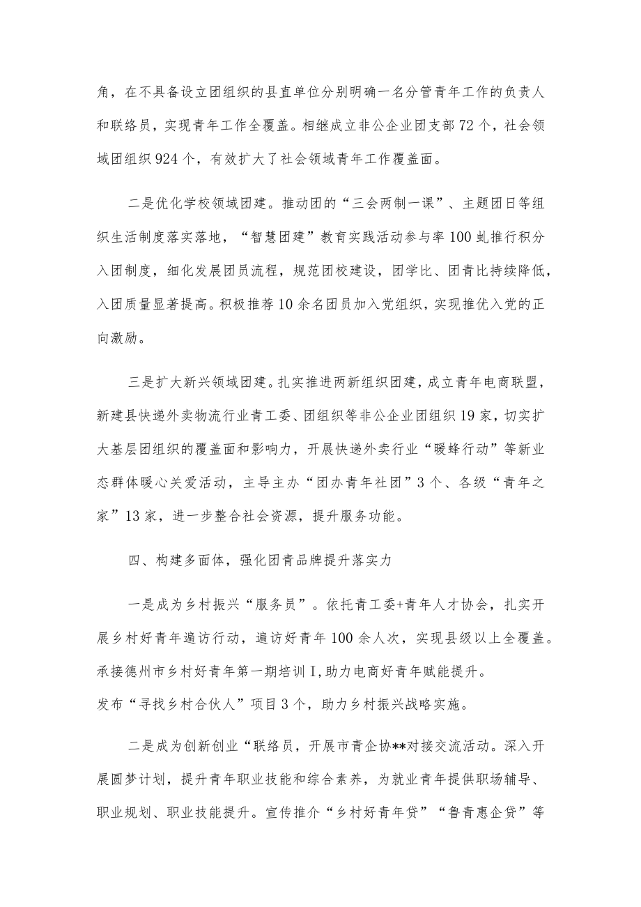 基层团组织改革经验交流材料.docx_第3页