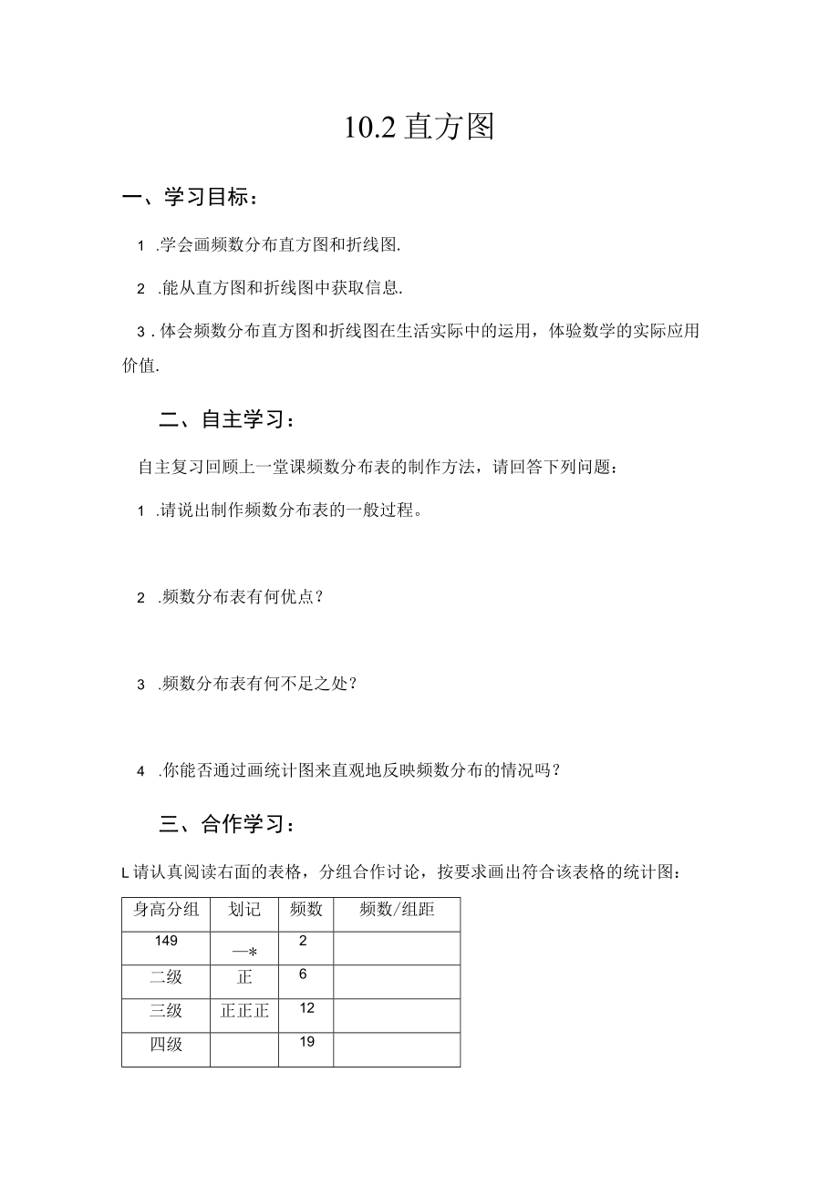 直方图学案01.docx_第1页