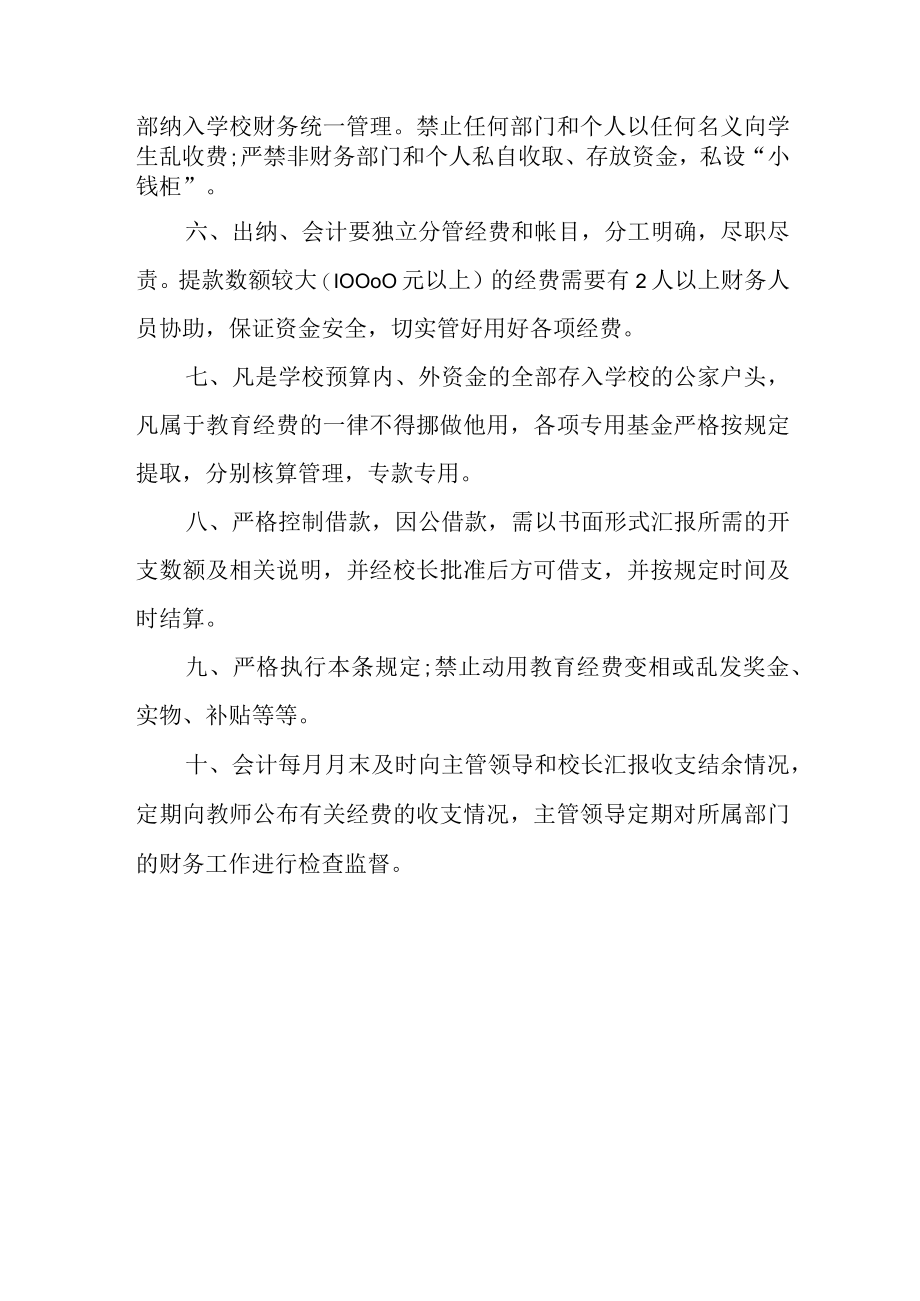 学校预算编制收支审批管理制度.docx_第2页