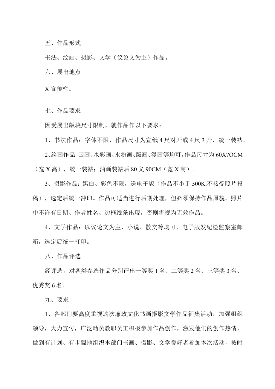 XX警官职业学院关于举办廉政文化书画、摄影、文学作品展的通知.docx_第2页