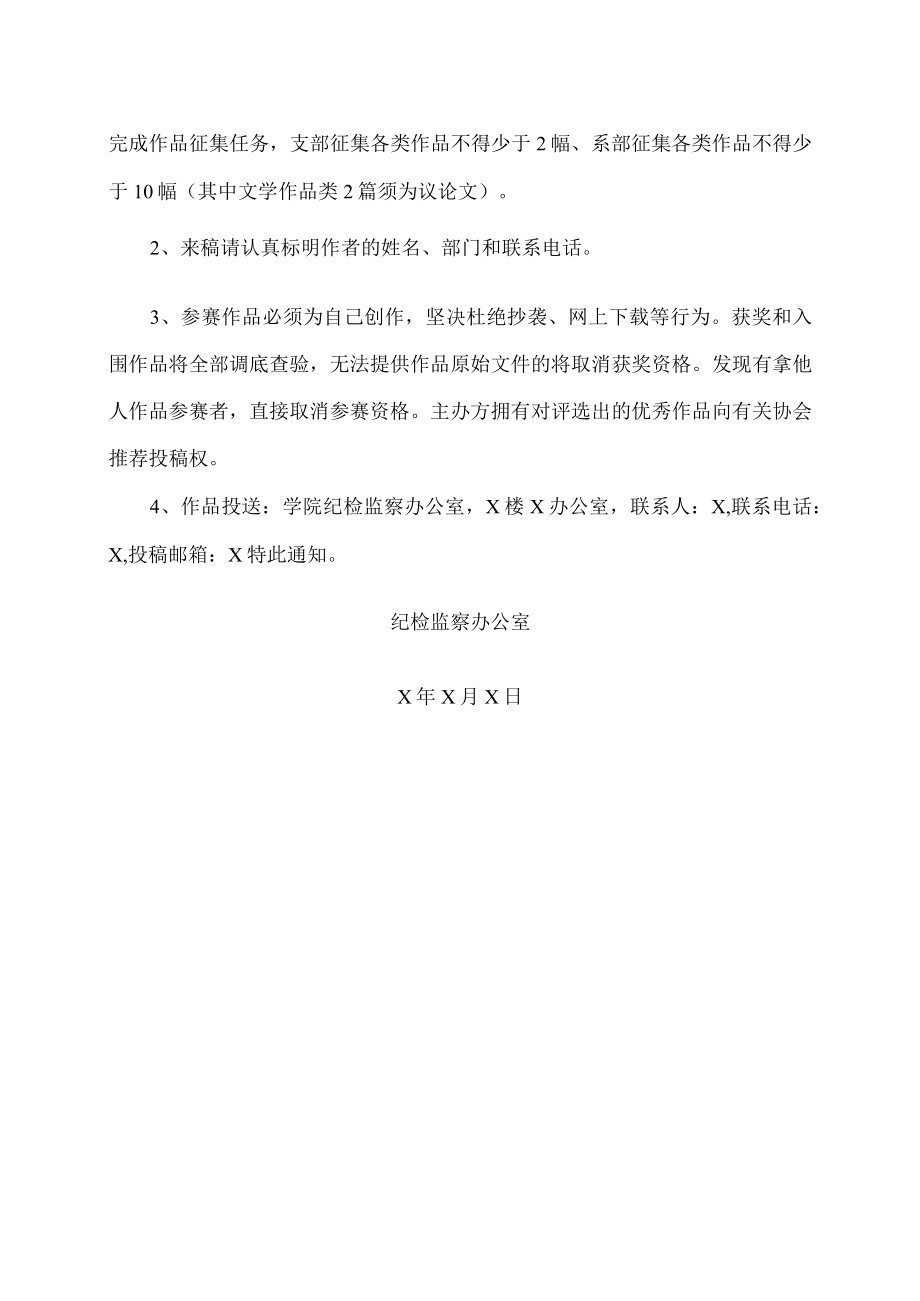 XX警官职业学院关于举办廉政文化书画、摄影、文学作品展的通知.docx_第3页