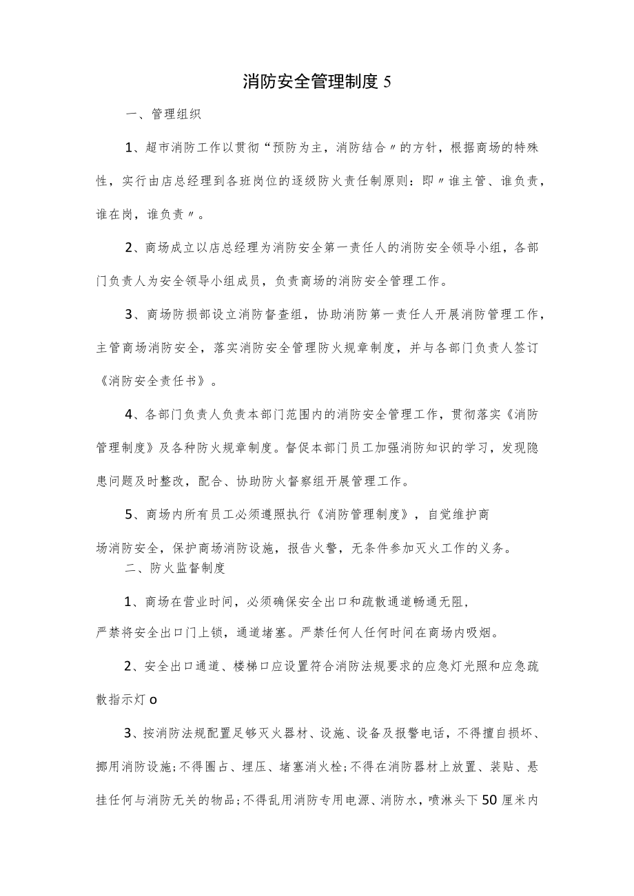 消防安全管理制度3篇.docx_第2页