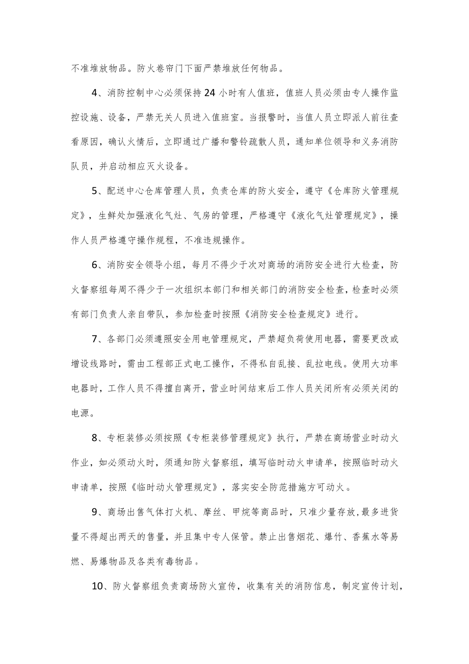 消防安全管理制度3篇.docx_第3页