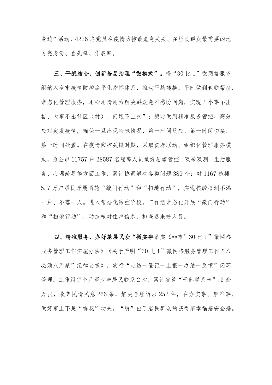 基层网格治理经验交流材料.docx_第2页