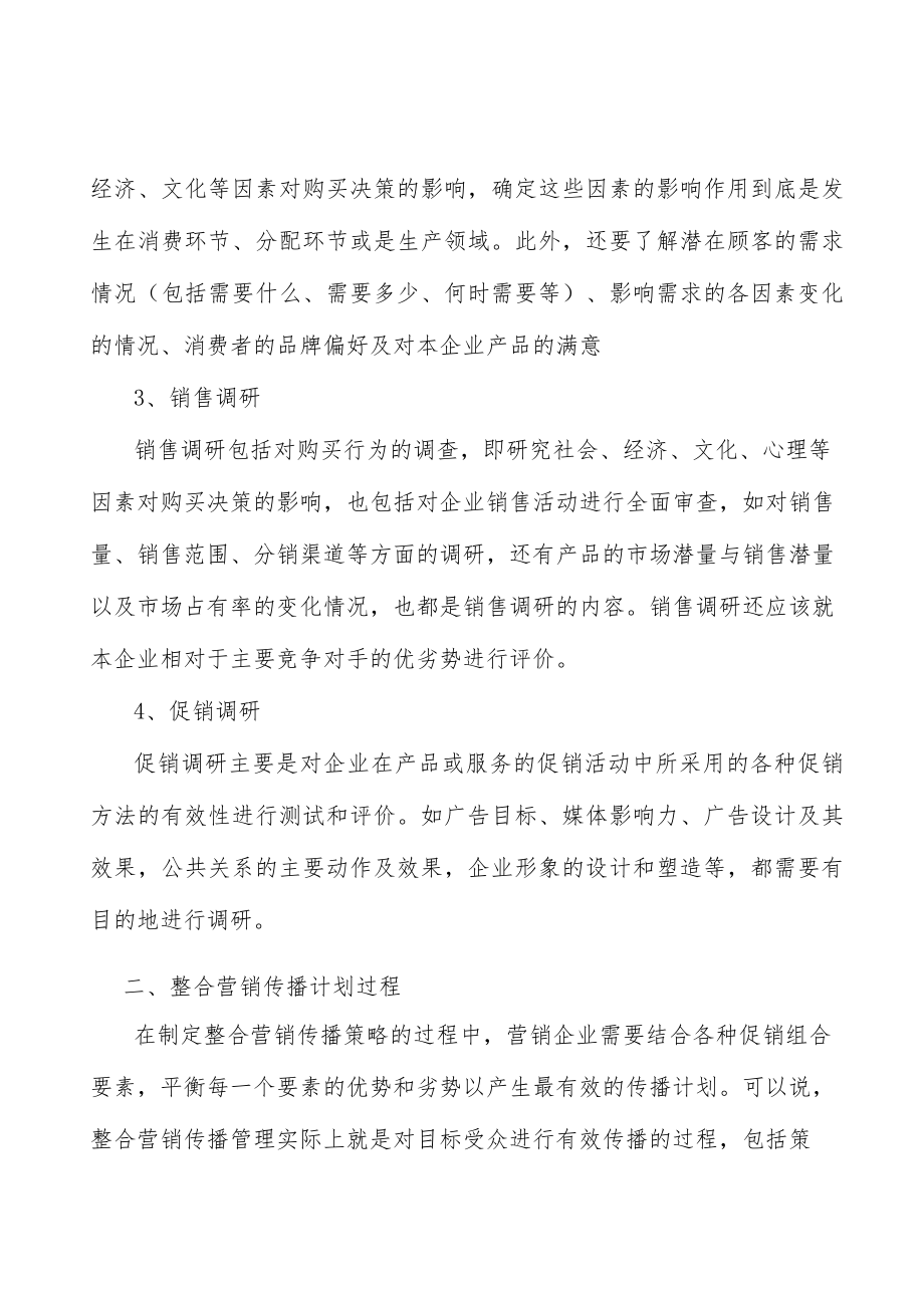 工具钢行业产销需求与投资预测分析.docx_第3页