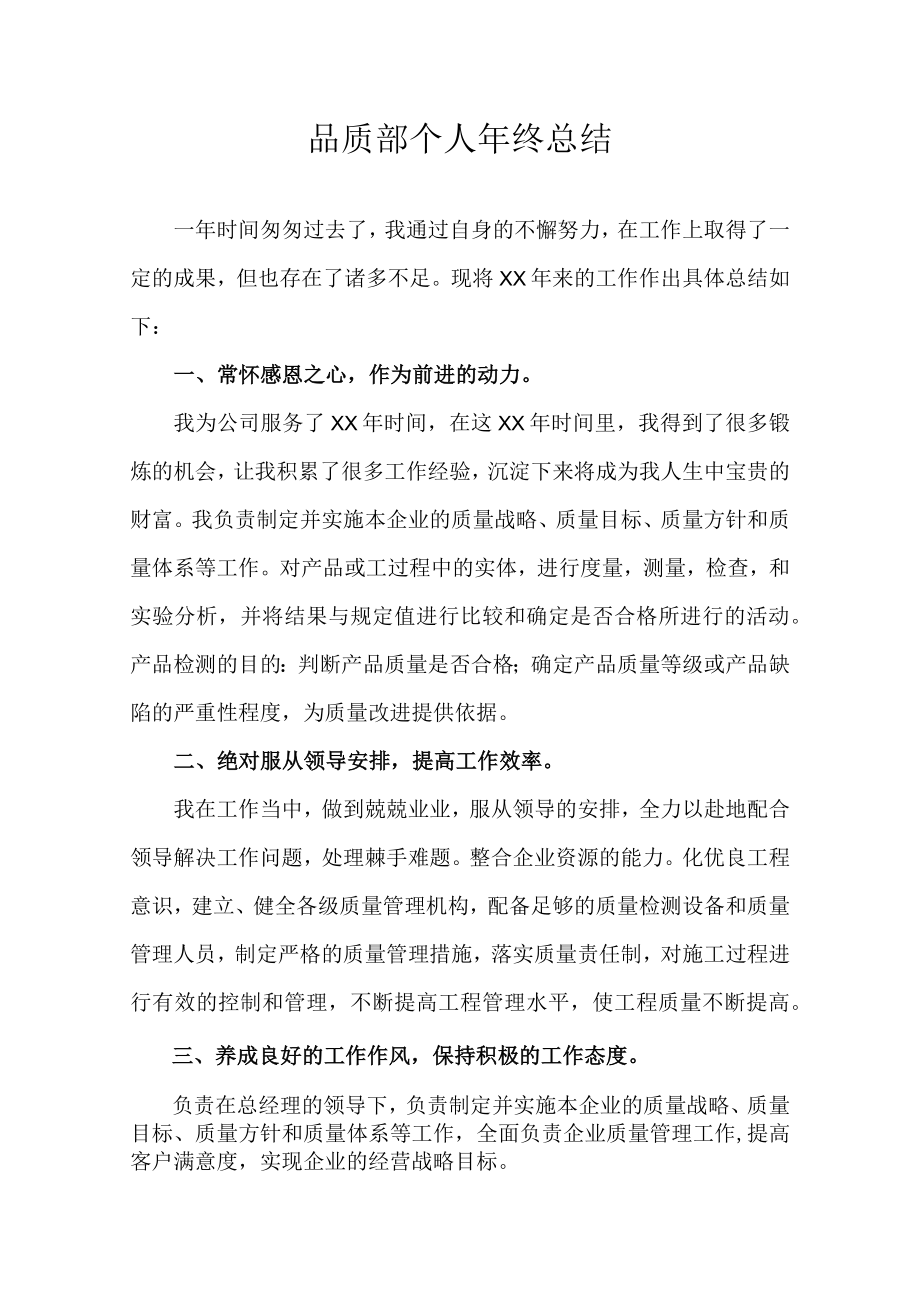 品质部个人年终总结.docx_第1页