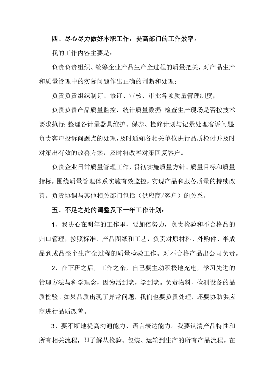 品质部个人年终总结.docx_第2页