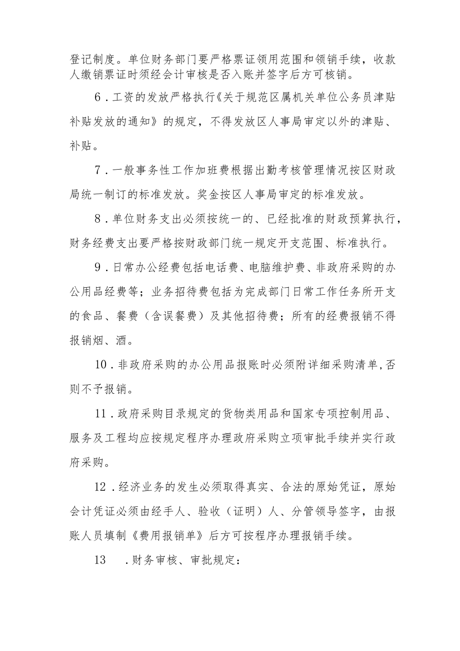 妇联机关财务及资产管理制度.docx_第2页