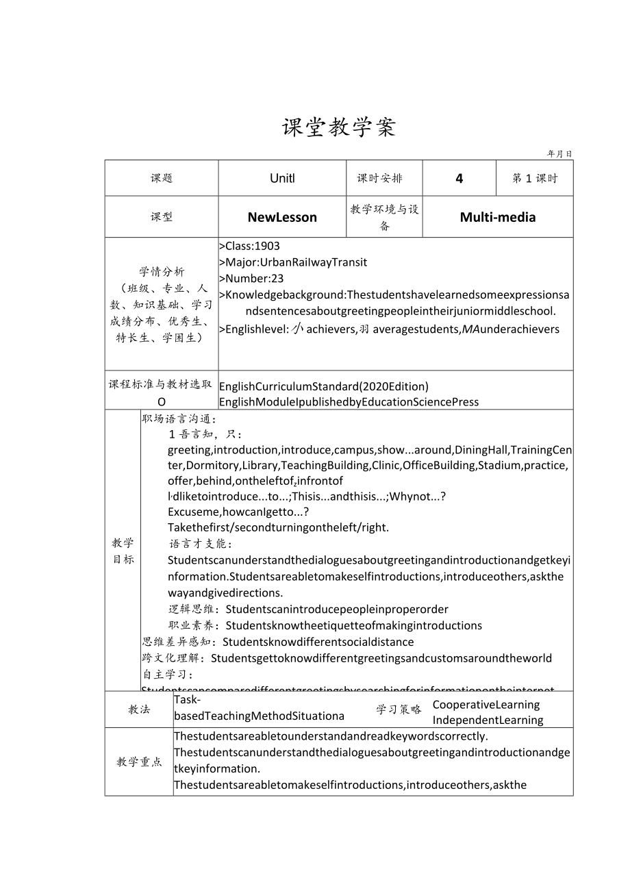 第一单元电子教案-听说doc.docx_第1页