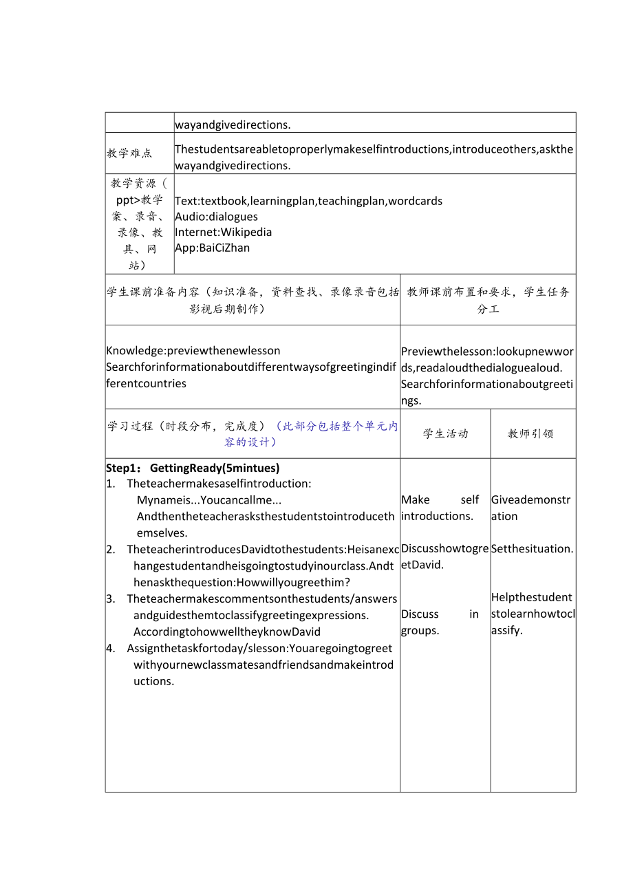 第一单元电子教案-听说doc.docx_第2页