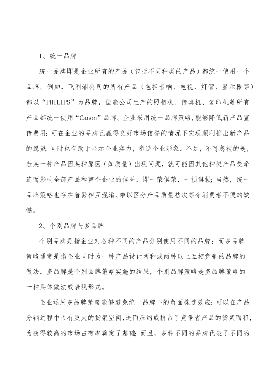 眼镜行业产品概况分析.docx_第3页